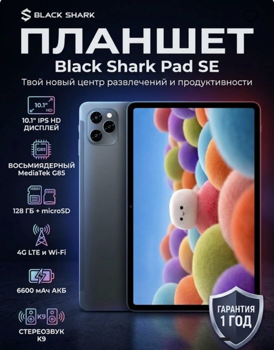 Black Shark Pad SE 6/128 gb black
