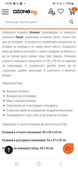 Бебешка кошара сгъваема с матраче