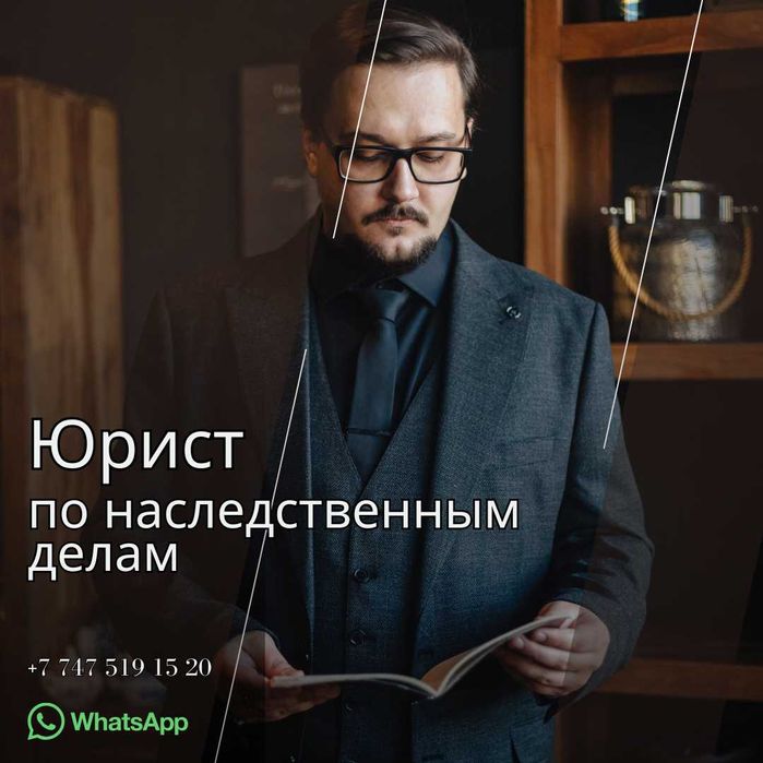 Юрист по наследственным делам