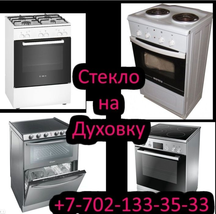 стекло закалённое.жарапрочное