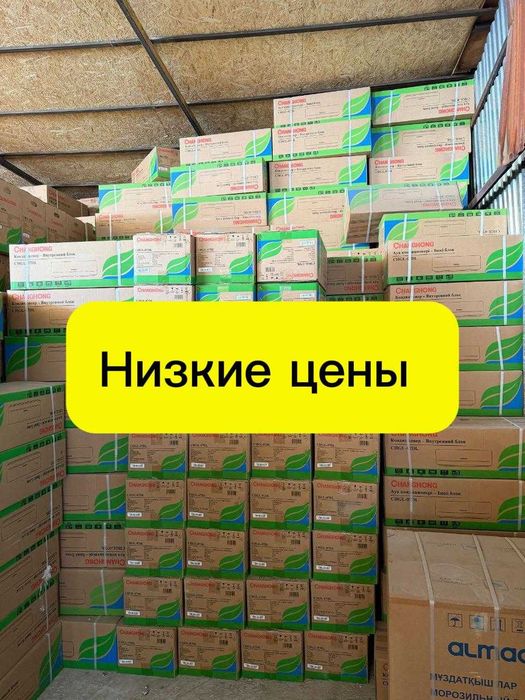 Кондиционеры со склада