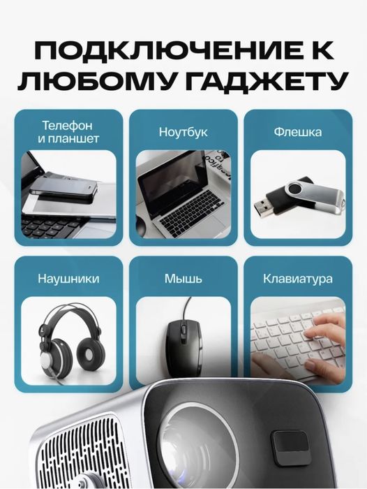 Портативный лед Проектор