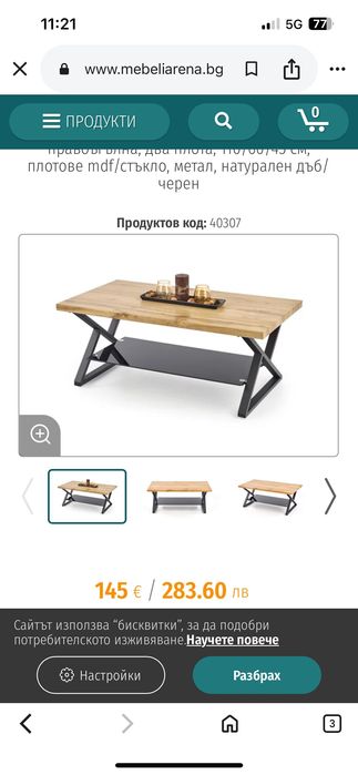 Дървена холна маса