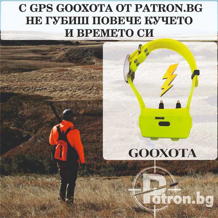 GOOXOTA GPS Тракер за Ловни Кучета IK122T PRO звук вибр. лай детектор