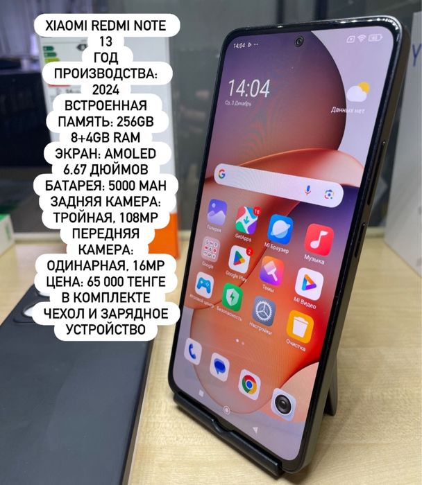 Смартфон Xiaomi Redmi Note 13- 256 gb.