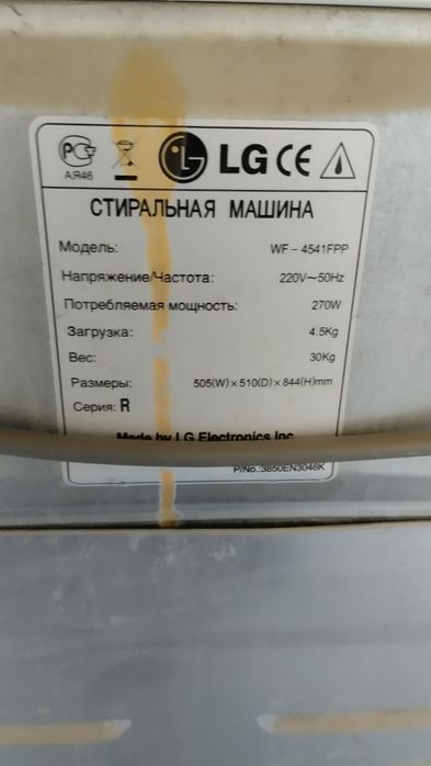 Стиральная машина лж