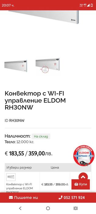 ELDOM RH30NW 3000W Wi-Fi – запазен, мощен, с управление от телефон