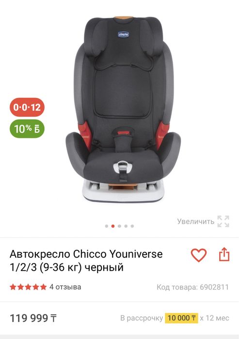 Автокресло от Chicco