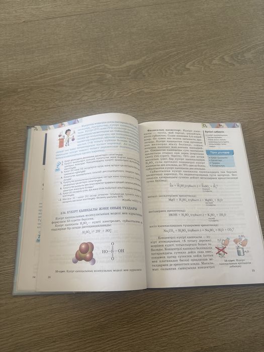 Книга химия 9класс