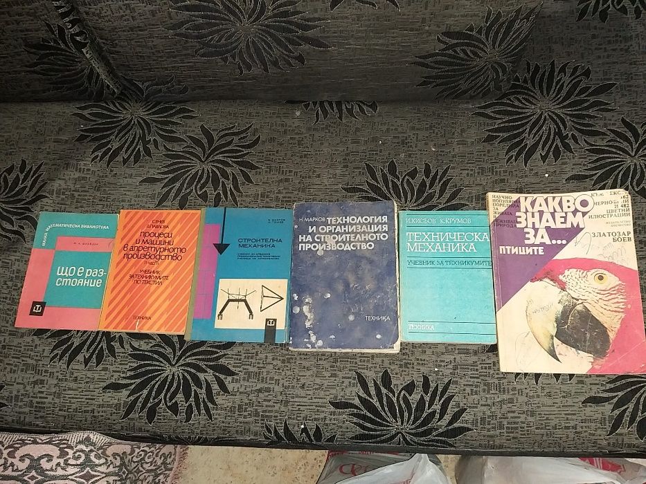 Стара Техническа литература- книги