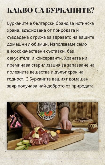 Храна за кучета Бурканите - изцяло натурална