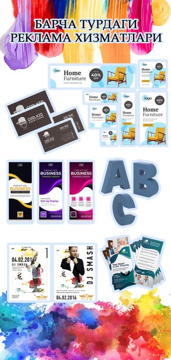 Реклама, Баннер, Ролл-Ап