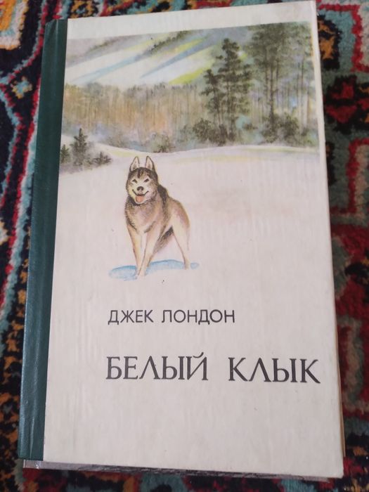 Джек Лондон, "Белый клик", из цикла зарубежная литература.