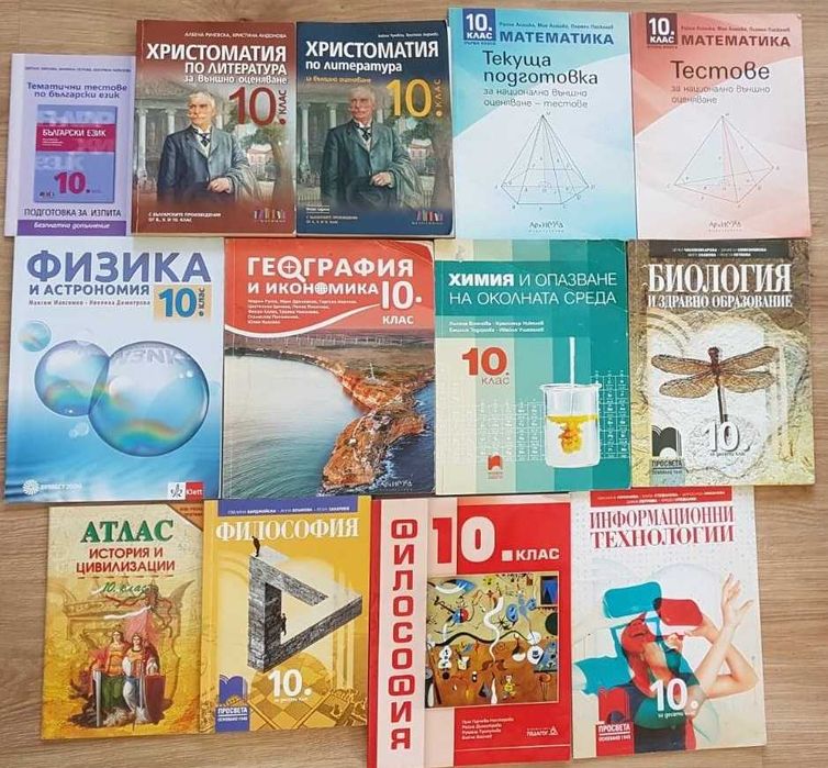 Учебници за 10 клас