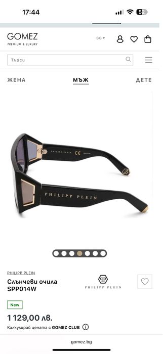 Слънчеви очила Philipp Plein оригинални