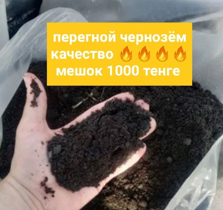 Доставка Чернозём Мешками