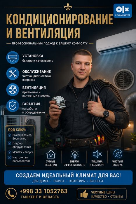 Кондиционирование Вентиляция