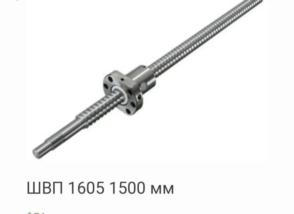 Продам швп 1500 мм
