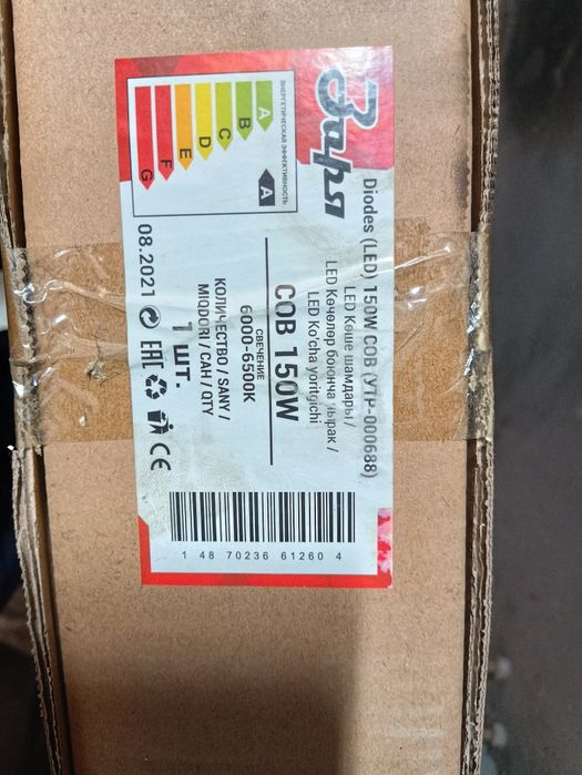 Прожектор уличный