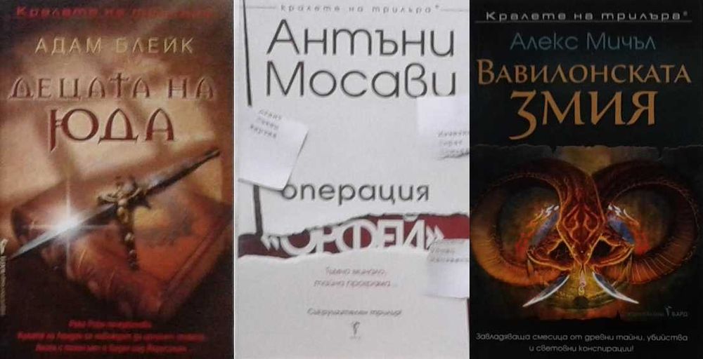 Автори на трилъри и криминални романи – 03: