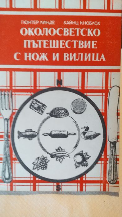 Стари готварски книги