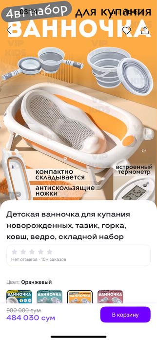 Детскся ванночка