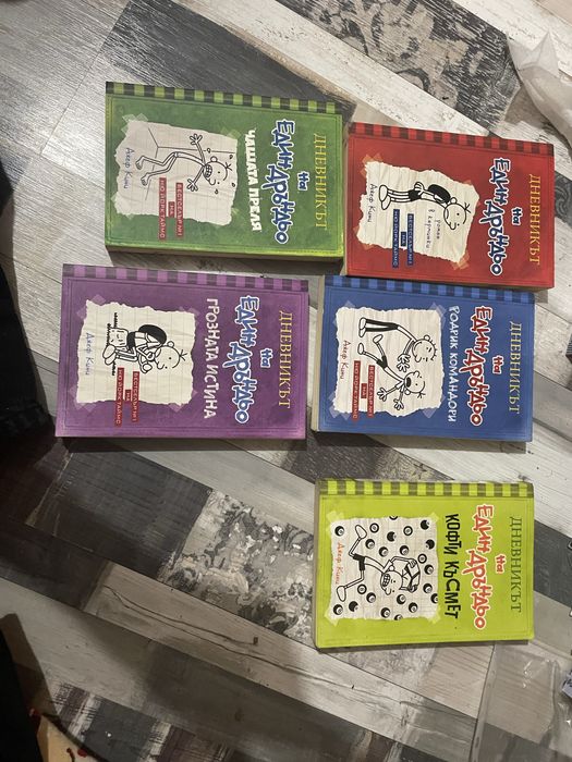 Книги Дневникът на един дръндьо