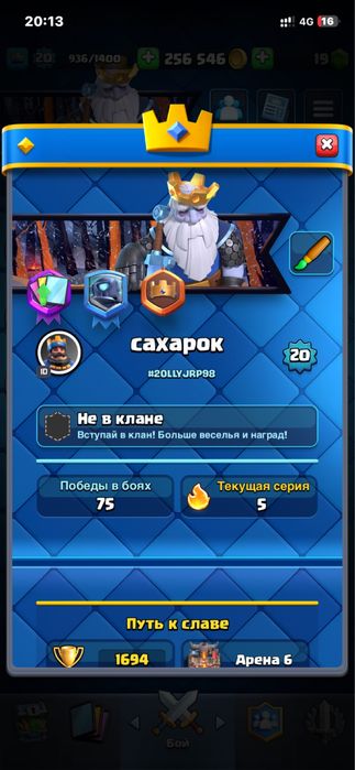 продам акаунт в клешь рояль