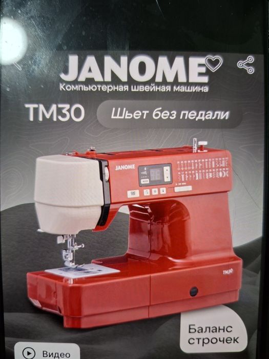 Janome TM 30 tikuv mashinkasi