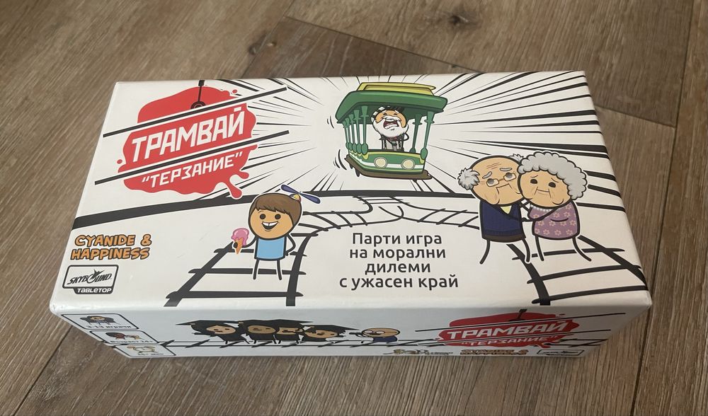 Парти игра Трамвай Терзание