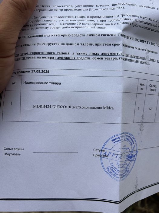 Холодильник с гарантий