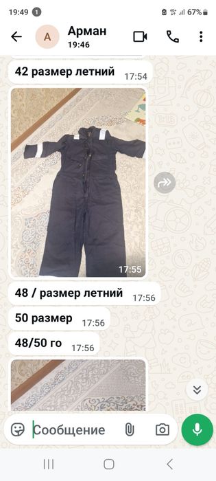 Спецодежда летний. Зимний