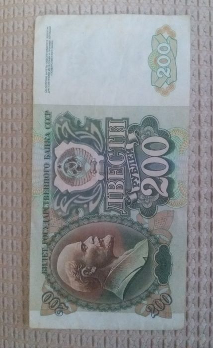 200 рублей 1992 год
