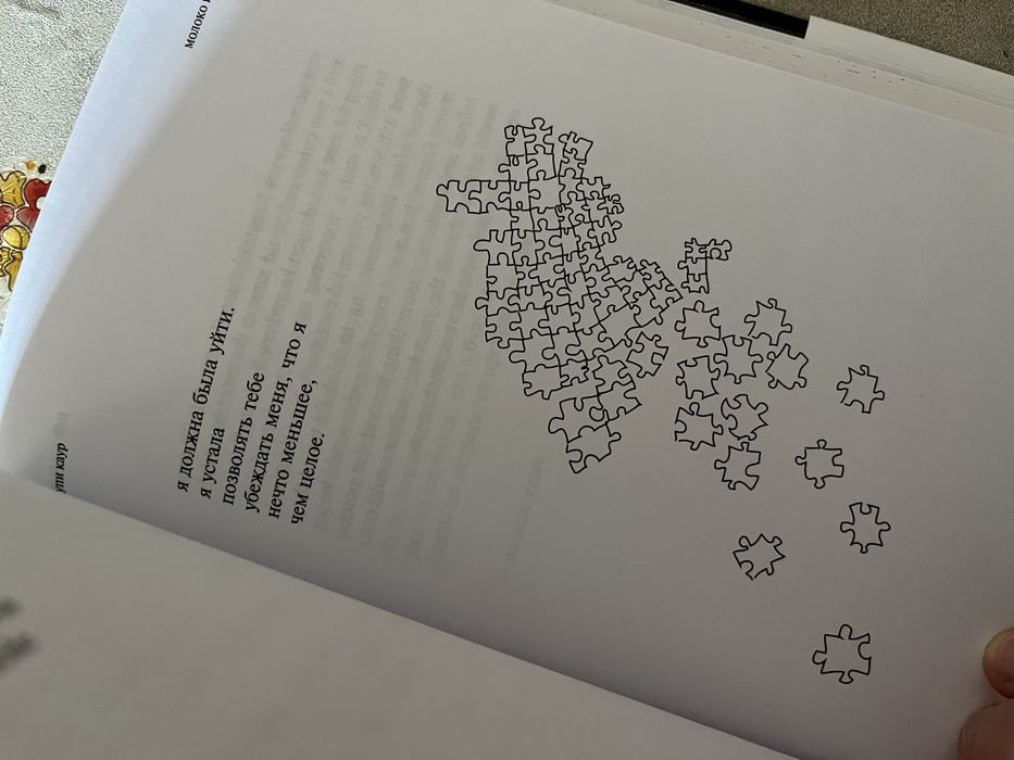 Книга milk and honey