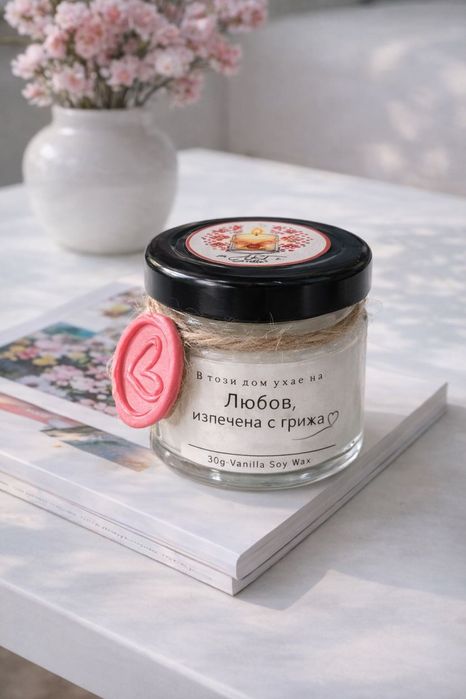 Ароматна соева свещ в бурканче, персонализирана, подарък за гости