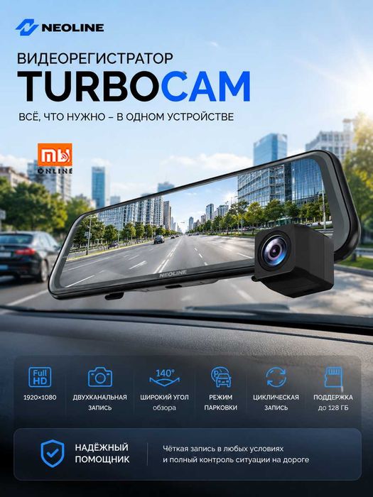 Видеорегистратор NEOLINE Turbocam, Гарантия 100%