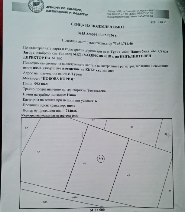 Продавам 1/12 идеални части от 11 земеделски имота – с. ТУРИЯ и с. ГАБАРЕВО