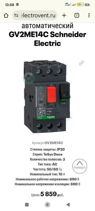 Автоматический выключатель GV2ME16C/9-14A