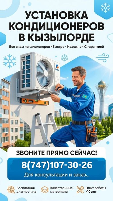Установка кондиционеров