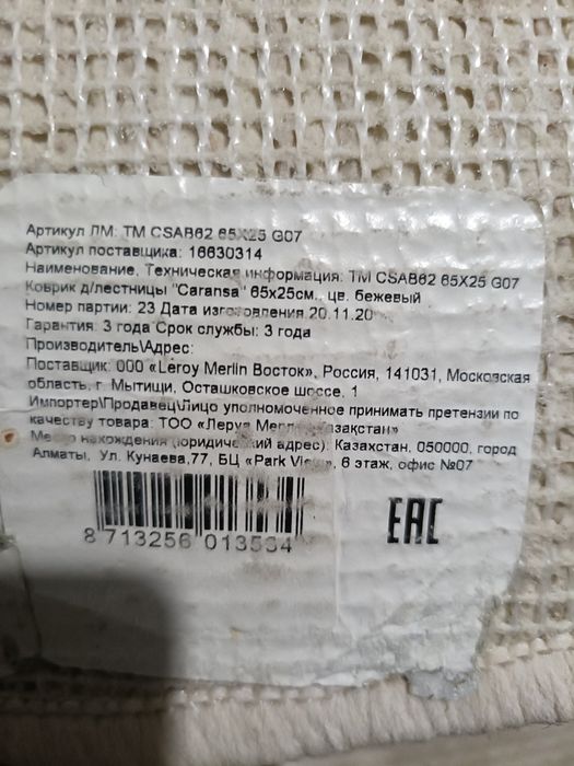 Коврики для ступеней лестницы