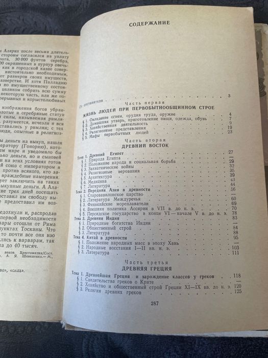 Хрестоматия история руски език учебник