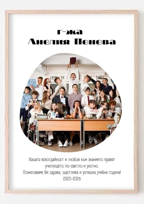 Подарък в рамка