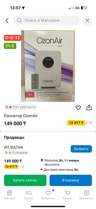 Продам озонатор 2в1