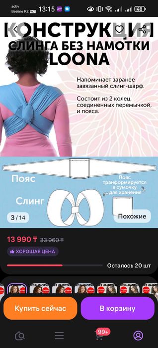 Слинг без намотки