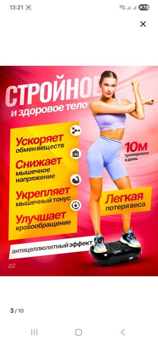 Вибротренажер для похудения