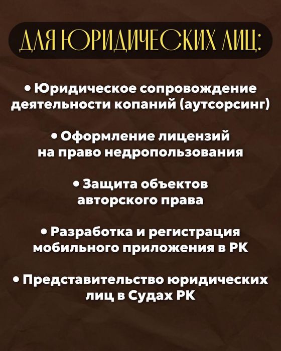 Юридические Услуги