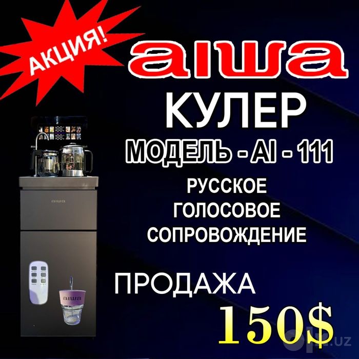 Кулер от  фирма AIWA