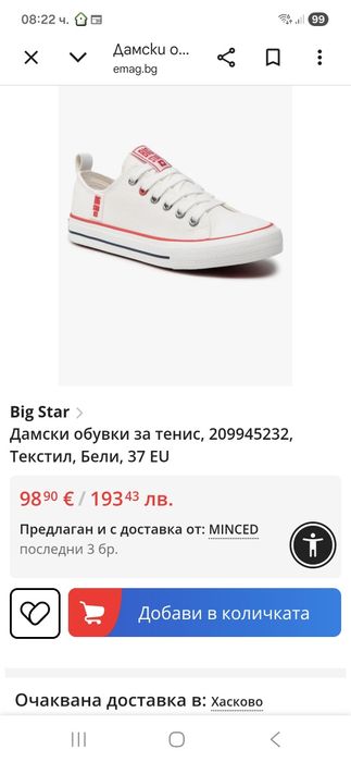 Гуменки на Big star