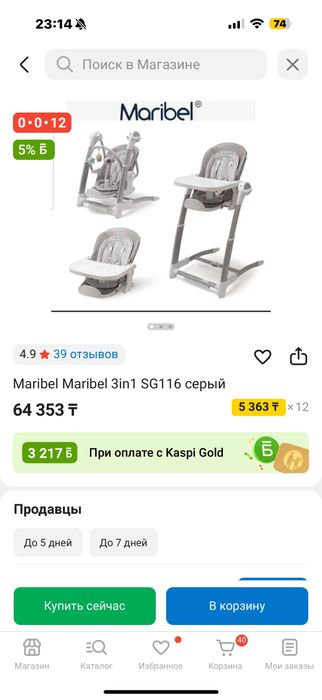 Детский стульчик