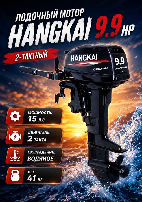 Лодочный мотор  HANGKAI